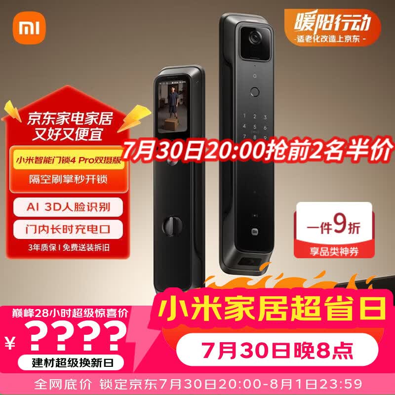 小米【发布会同款】智能门锁4 Pro 双摄人脸掌静脉猫眼大屏家用密码锁