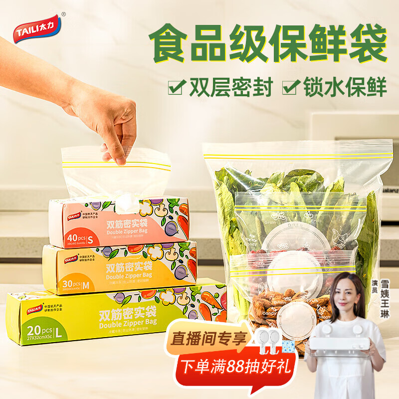 太力密封保鲜袋自营0.1元/只，15元+U得90只组合装