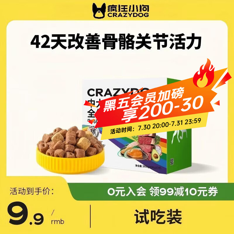 疯狂小狗中大型犬狗粮成幼犬彩虹魔方牛肉&amp;青口贝犬粮300g