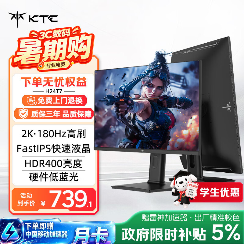 KTC 23.8英寸2K原生180Hz显示器 HDR450nit FastIPS升降旋转底座 笔记本外接电脑显示屏H24T7