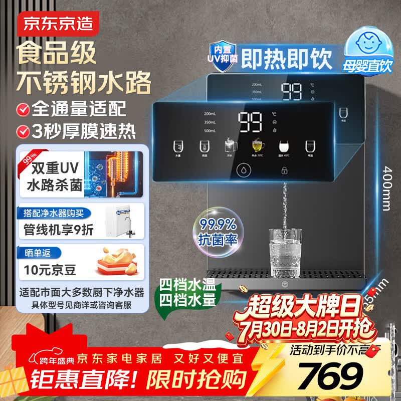 京东京造家用净水器伴侣管线机 UV杀菌秒速加热触控直饮一体净饮机 壁挂饮水机 食品级不锈钢水路