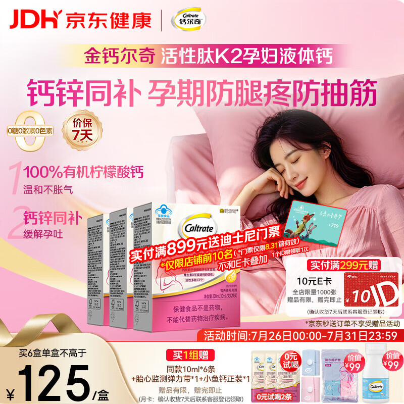钙尔奇活性肽K2孕妇液体柠檬酸钙片 维生素D3维生素K备孕哺乳期补钙60条