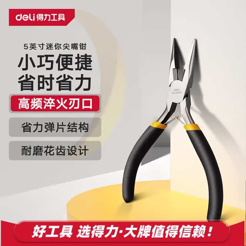 得力（deli）多功能迷你尖嘴钳电工尖口钳小号夹持钳高碳钢精工锻炼5英寸