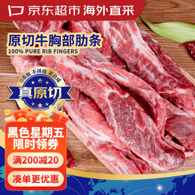 京东超市海外直采 进口原切牛肋条 净重4斤(500g*4) 牛肉自营烧烤早餐