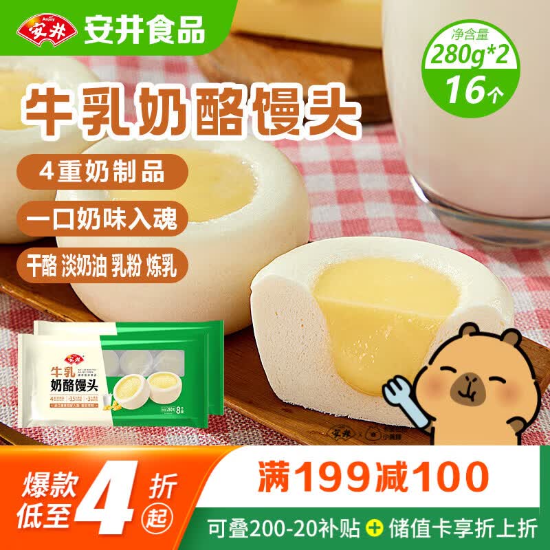 安井牛乳奶酪馒头280g*2袋 共16只 儿童营养速食早餐下午茶点心