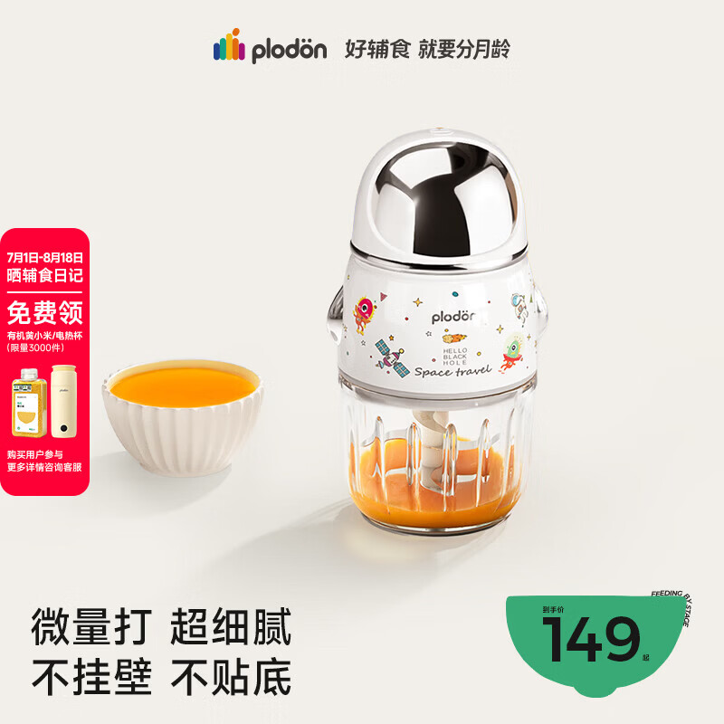 浦利顿（PLODON）辅食料理机婴儿打泥机宝宝多功能小型料理机搅拌机 双杯生熟分杯