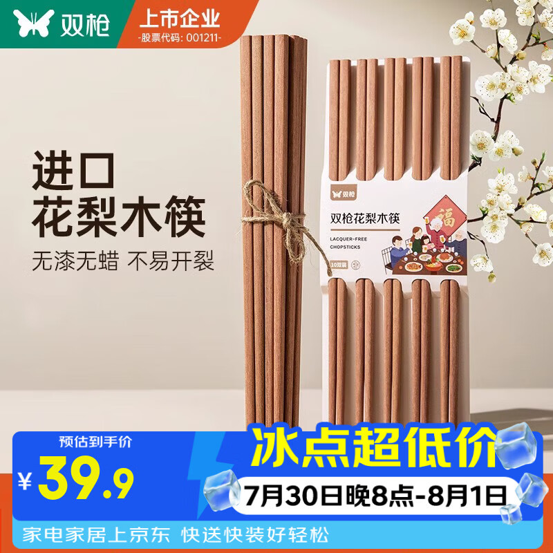 双枪（Suncha）非洲进口花梨木筷2024新款家用木筷子无漆无蜡原木筷实木筷 【活动款】花梨木筷10双装