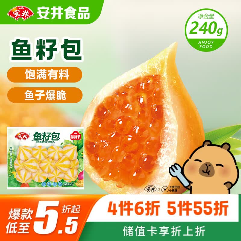 安井鱼籽包 240g/包 鱼糜含量≥45%锁鲜装火锅麻辣烫关东煮食材