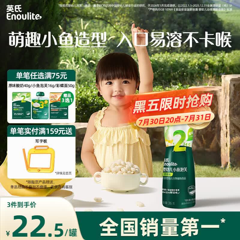 英氏婴幼儿泡芙条香蕉味 宝宝婴儿零食6个月以上儿童辅食罐装36g