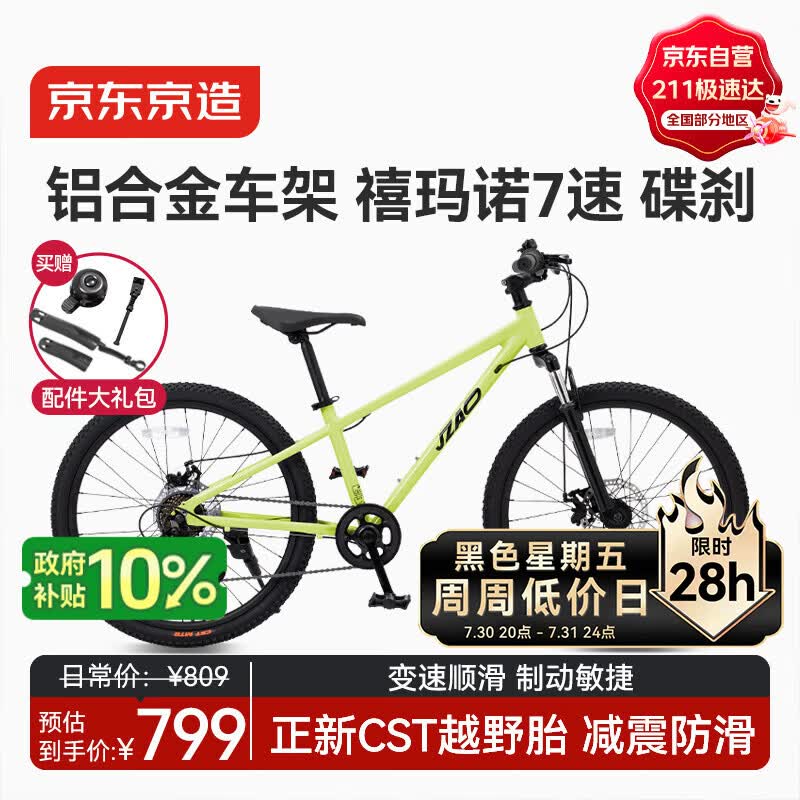京东京造灵跃自行车铝合金车架8-12-15岁儿童自行车学生变速24寸青柠绿