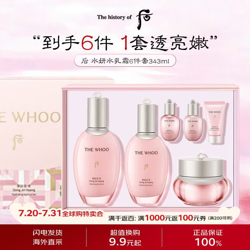 后Whoo水妍水乳面霜6件礼盒343ml敏感肌保湿修护生日礼物
