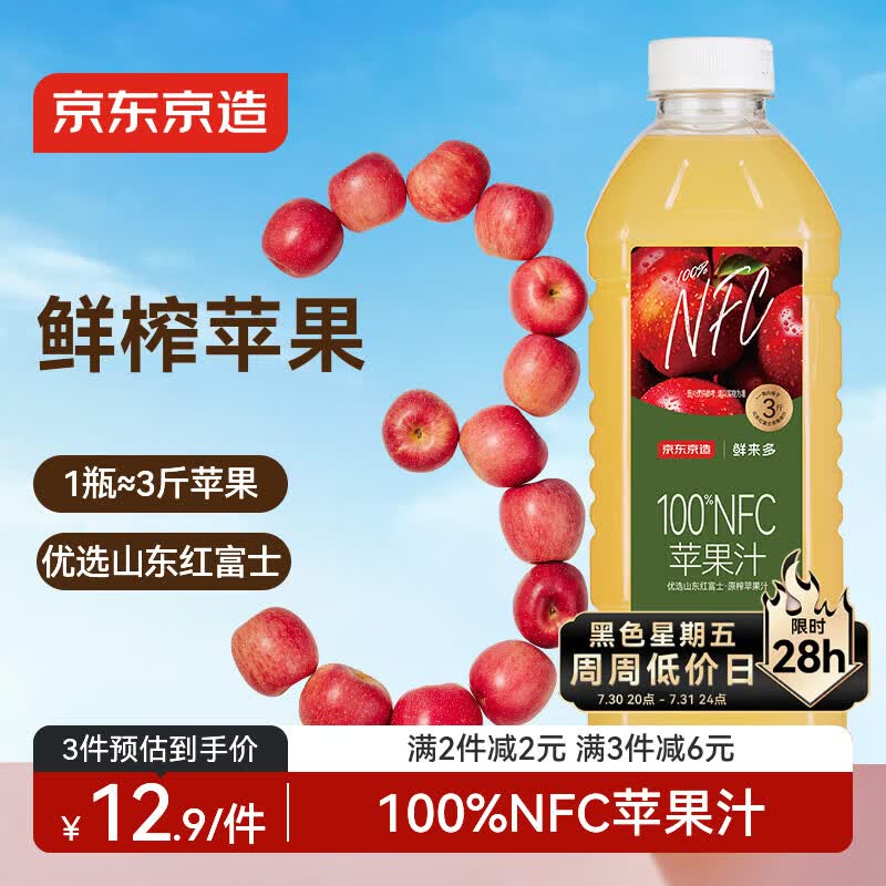 京东京造 100%NFC纯苹果汁1L装鲜榨果汁红富士0脂非浓缩饮料