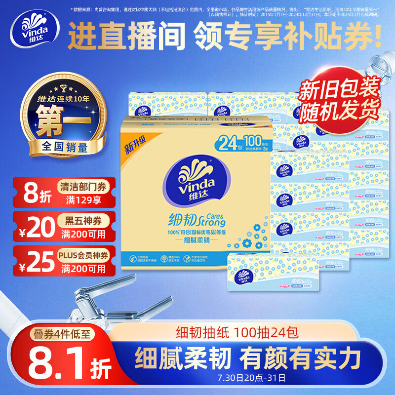 维达（Vinda）抽纸 细韧3层100抽*24包XS码 细腻柔韧 餐巾卫生纸 新旧随机 整箱