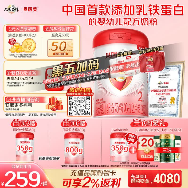 宝宝奶粉不迷信进口“618京东母婴会场”国产奶粉个个能打