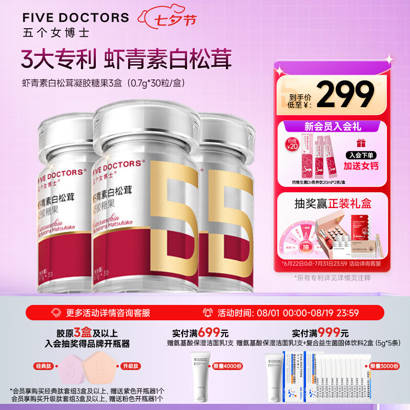 五个女博士升级白松茸虾青素pro胶囊口服12mg红球藻白番茄正品 虾青素PRO 30粒*3瓶