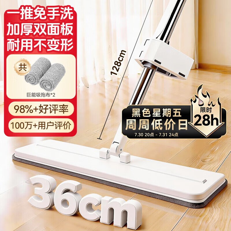 京东京造免手洗平板拖把36cm P20家用拖地神器一拖净洗拖一体含拖布*2