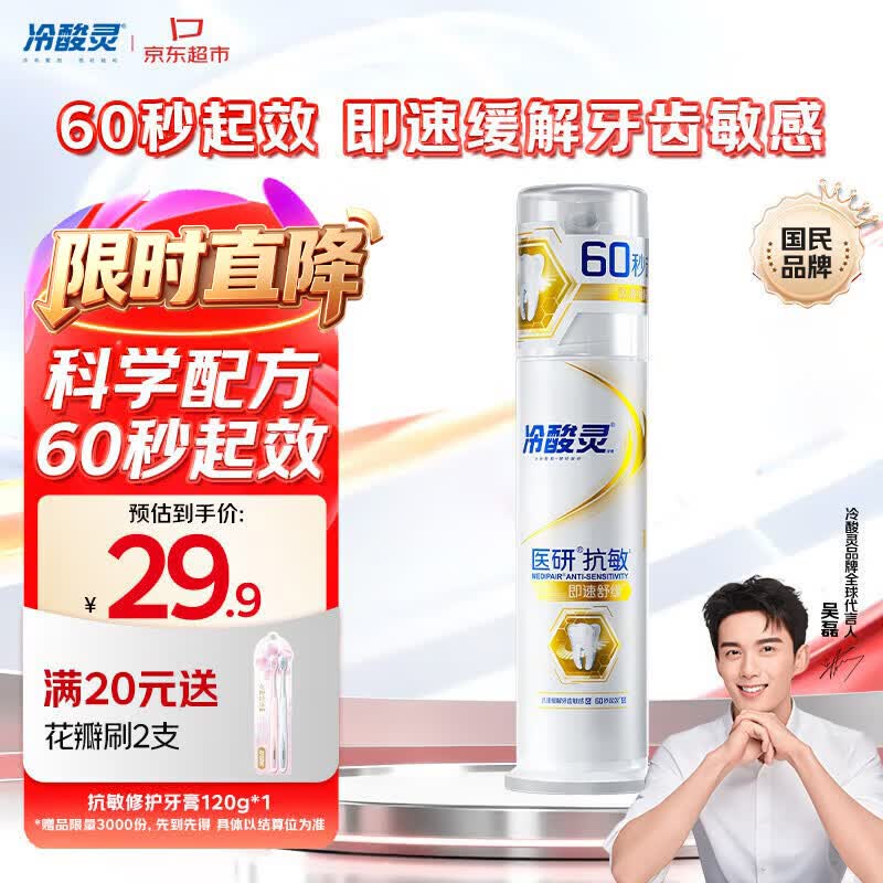 冷酸灵抗敏泵式牙膏抗敏配方缓解牙齿敏感120g【吴磊同款】