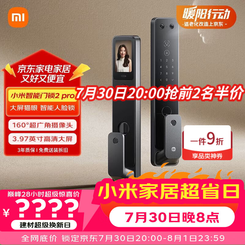 小米【发布会同款】智能门锁2 Pro 3D人脸识别 可视猫眼大屏电子密码