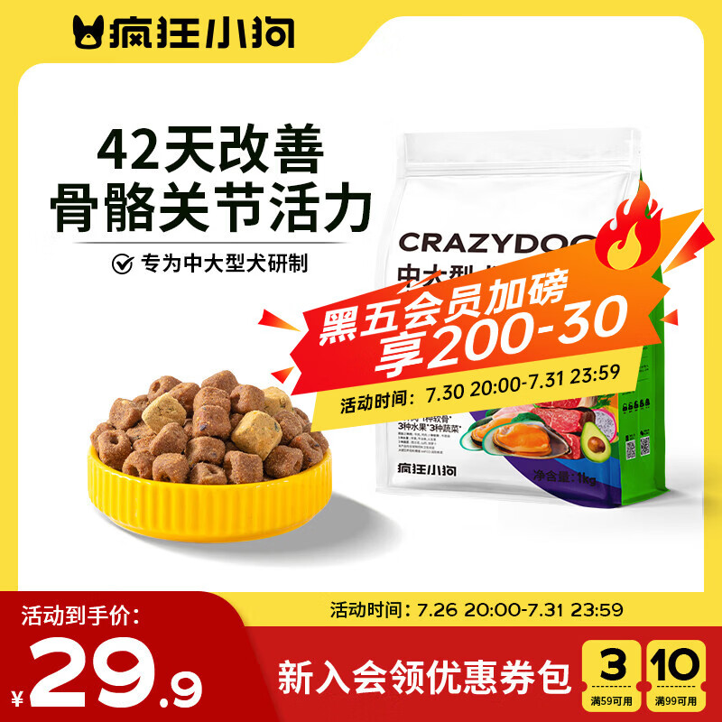 疯狂小狗中大型犬狗粮成幼犬1kg宠物金毛彩虹魔方牛肉&amp;青口贝犬粮