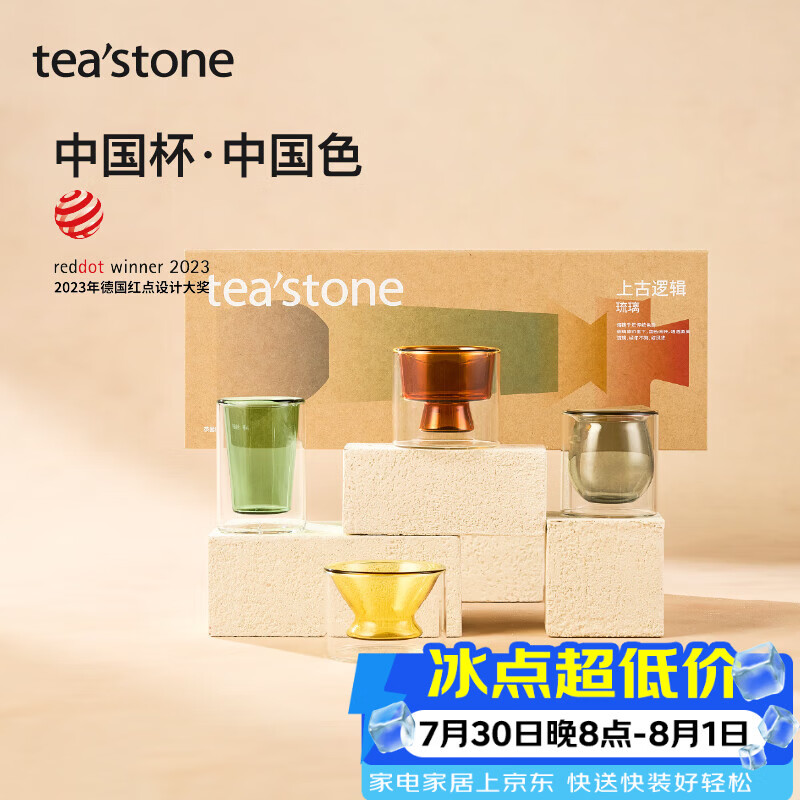teastone上古逻辑琉璃杯茶杯茶具套装杯子玻璃杯主人杯乔迁礼盒创意伴手礼