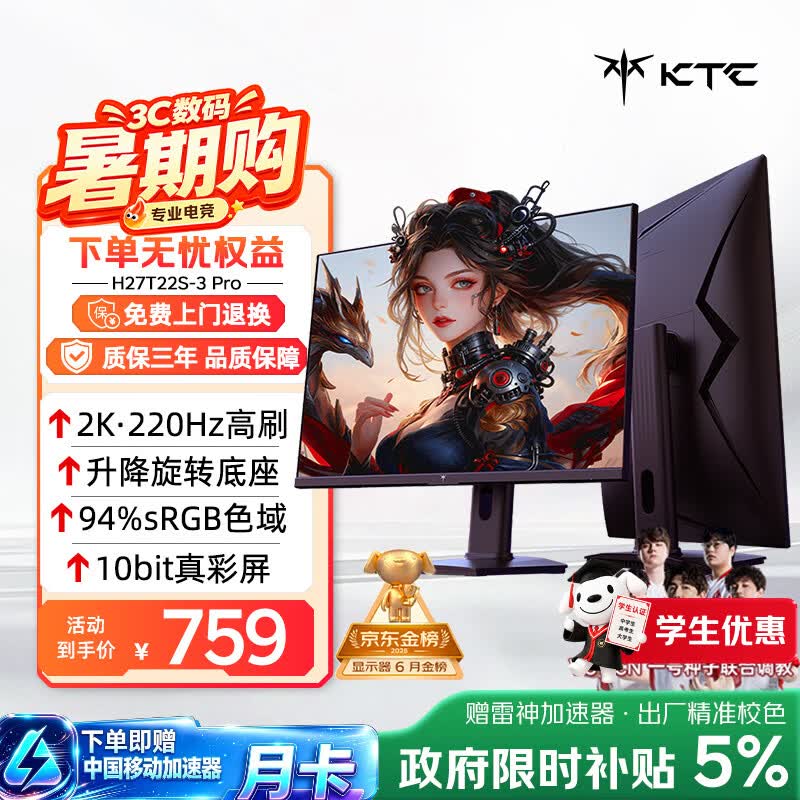 KTC 27英寸2K 220Hz 旋转升降 内置音箱FastIPS显示屏HDR400硬件护眼三角洲电脑显示器H27T22S-3 Pro