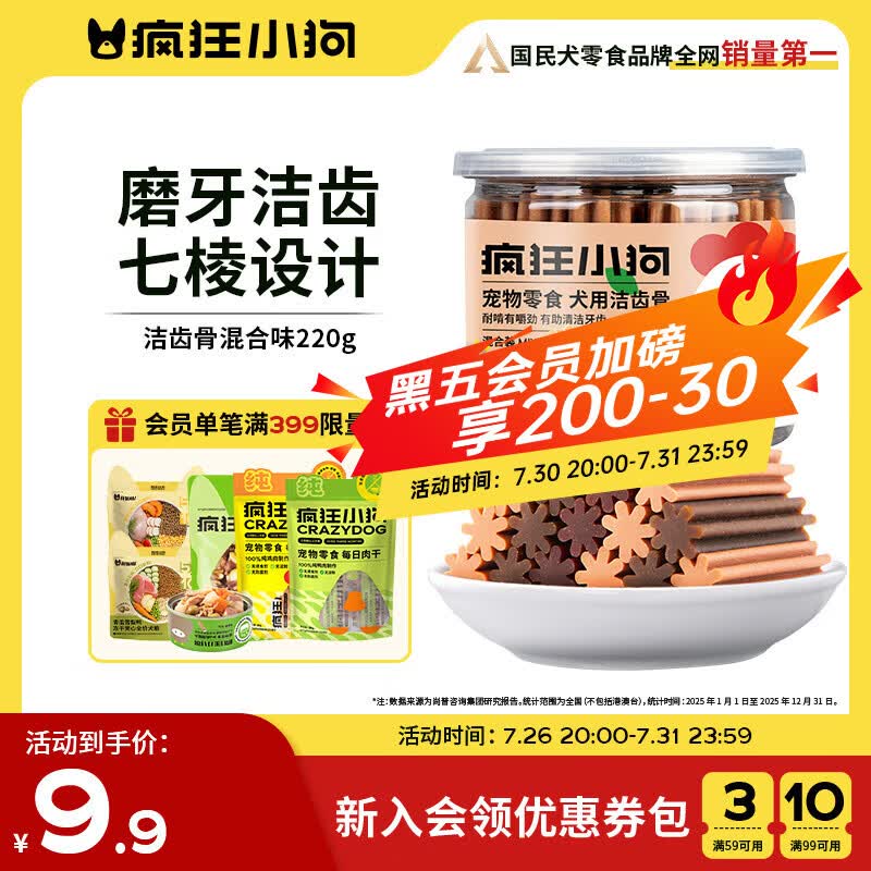 疯狂小狗宠物狗狗零食磨牙棒泰迪金毛幼犬成犬洁齿耐咬 混合味220g