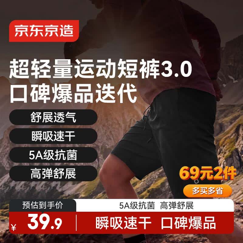 京东京造夏季新款超轻速干跑步运动短裤男健身训练超薄休闲短裤 黑色 L