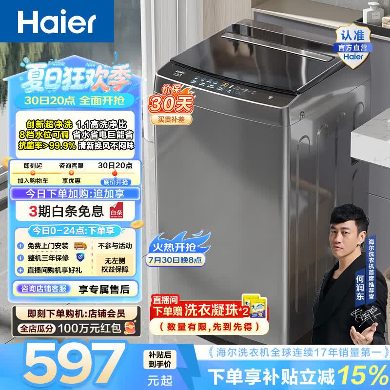 海尔（Haier）小神童系列 全自动波轮洗衣机 8KG家用小型出租房神器宿舍 抗菌超净洗 家电换新补贴EB80Z33Mate1 波轮 8kg