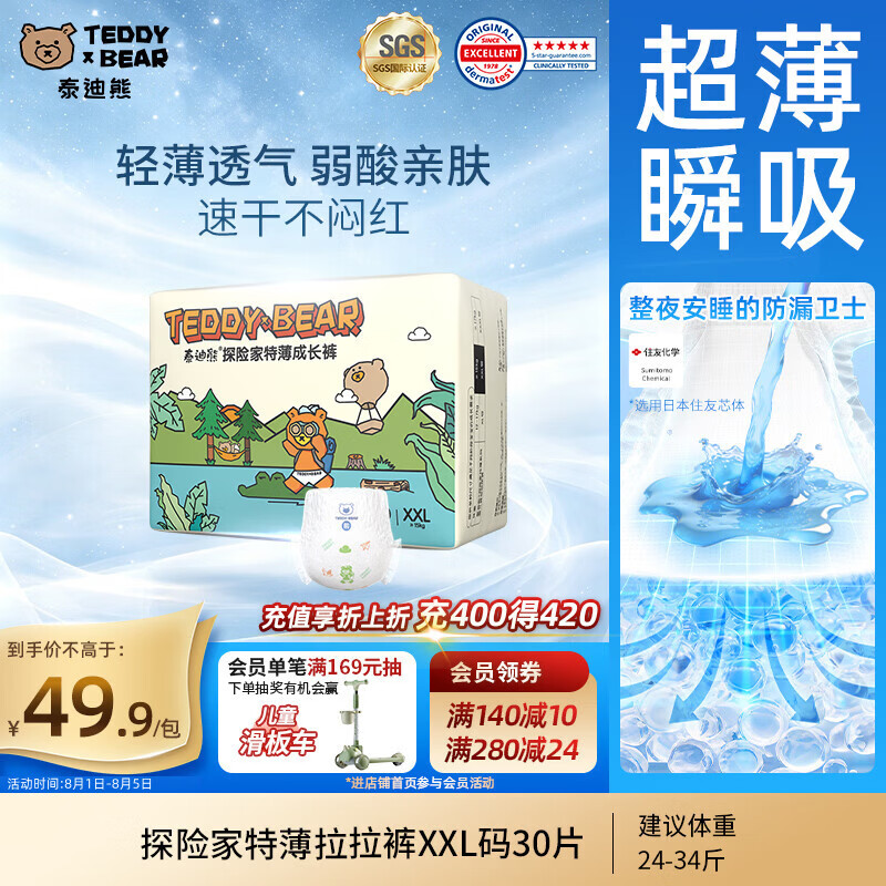 泰迪熊（Teddy Bear）【未检出甲酰胺】探险家特薄拉拉裤XXL30片婴儿尿不湿夏季超薄