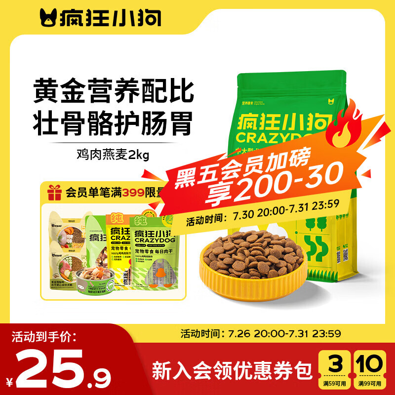 疯狂小狗狗粮 中大型幼犬成犬 鸡肉燕麦呵护肠胃通用粮2kg/4斤