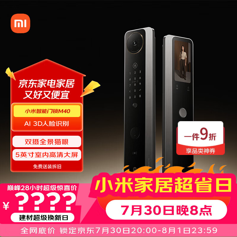 小米【发布会同款】智能门锁 M40 双摄全景猫眼 人脸锁指纹锁电子锁