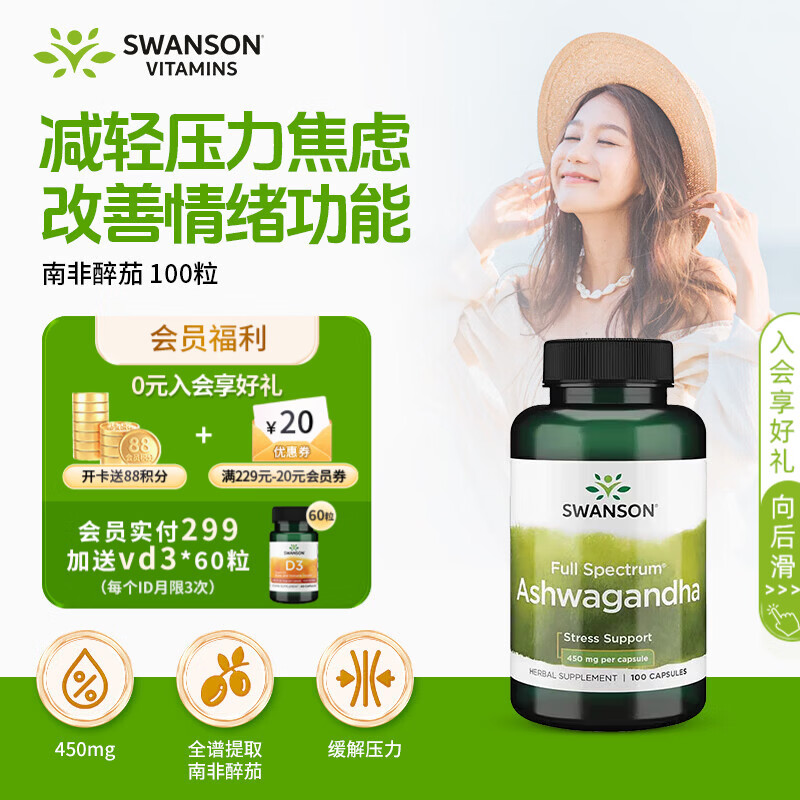 斯旺森南非醉茄根450mg100粒 降低皮质醇稳定情绪助眠 缓解失眠压力