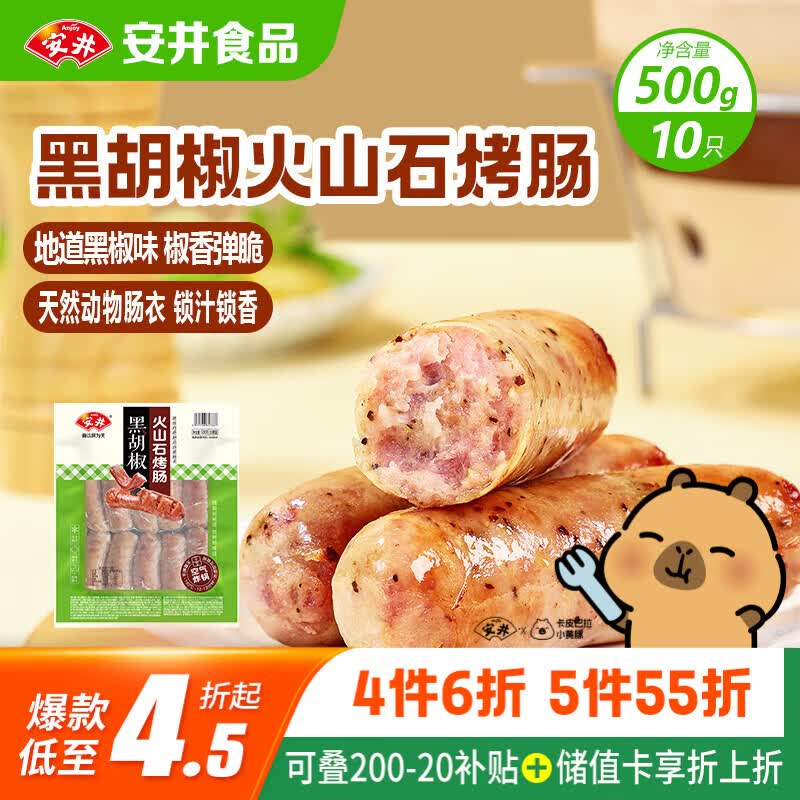 安井 火山石烤肠黑胡椒味1斤装500g 10根脆皮肉肠热狗香肠 油炸烧烤