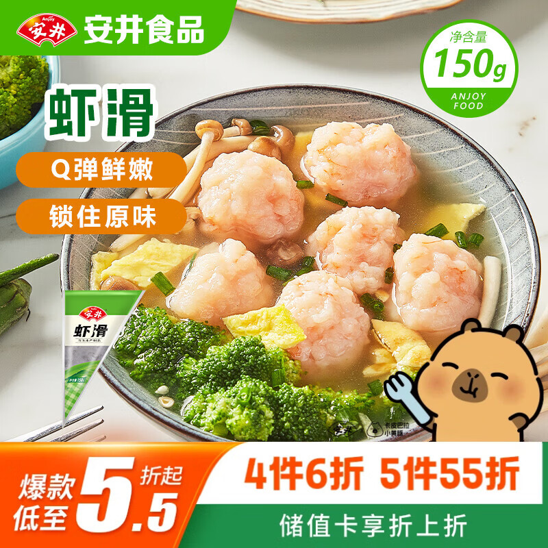 安井虾滑 150g/袋 虾肉虾仁含量80% 火锅关东煮麻辣烫丸子食材