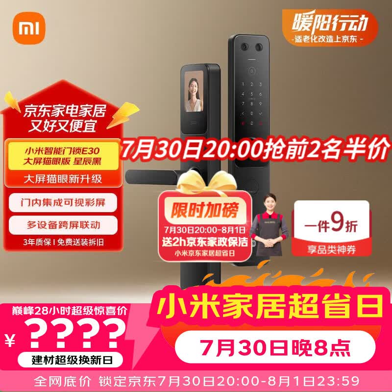 小米【发布会同款】智能门锁 E30大屏猫眼 星辰黑版 智能锁电子锁密码