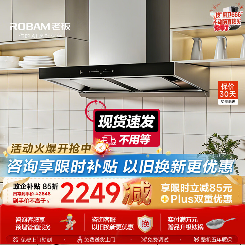 老板【热卖10w+限时特价】60D3S油烟机双子星欧式双腔新升级24风量变频烟机家用以旧换新62A6KS升级款