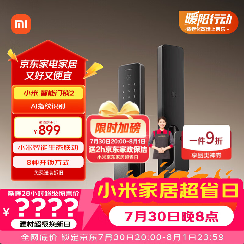 小米【发布会同款】智能门锁2 全自动指纹锁智能锁 防盗门锁NFC电子锁
