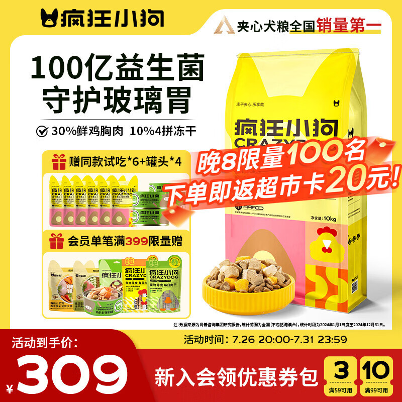 疯狂小狗冻干夹心狗粮中大小型成幼犬通用10kg鸡肉益生元20斤【宠物金选】
