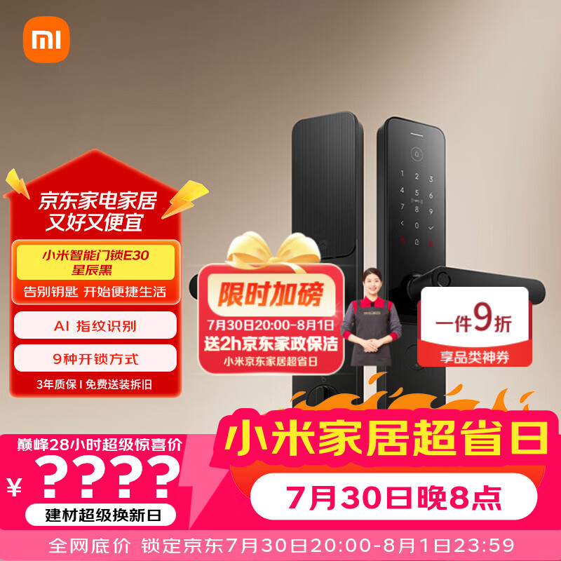 小米【发布会同款】智能门锁 E30星辰黑C级锁芯指纹锁电子锁家用密码