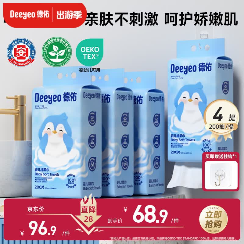 德佑婴儿绵柔巾悬挂式加大加厚干湿两用棉柔洁面纸巾200抽*4提