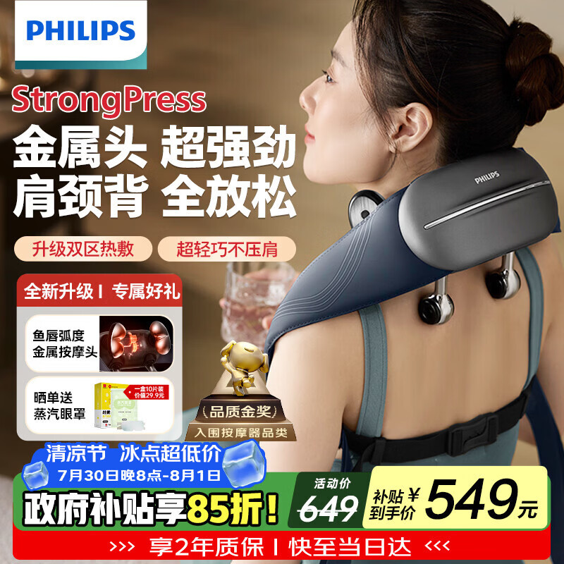 飞利浦（PHILIPS）小金鱼颈椎按摩器按摩披肩斜方肌肩颈腰背部热敷按摩仪5203N 送父母 男女友节日生日礼物