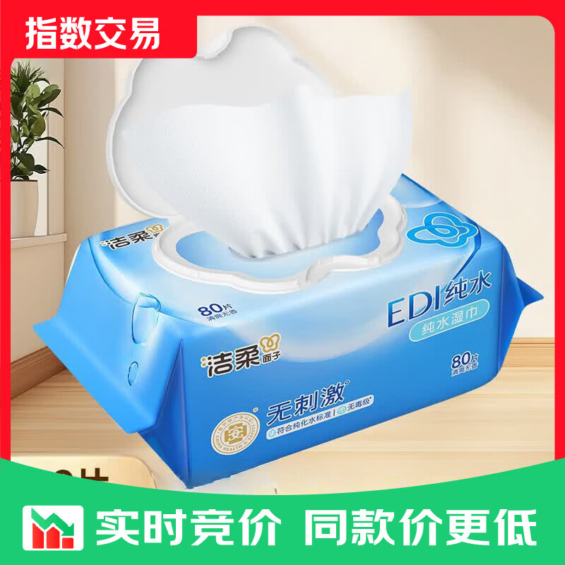 洁柔EDI纯水湿巾 无添加手口可用 亲肤温和无刺激卫生湿纸巾  1包共80片