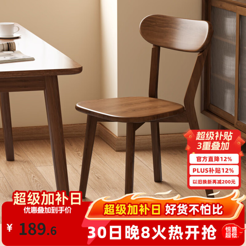 勇翔实木椅子餐椅家用餐桌椅商用简约新款靠背椅木头复古专用餐厅凳子 胡桃色【稳固承重+优选橡胶木】两把装