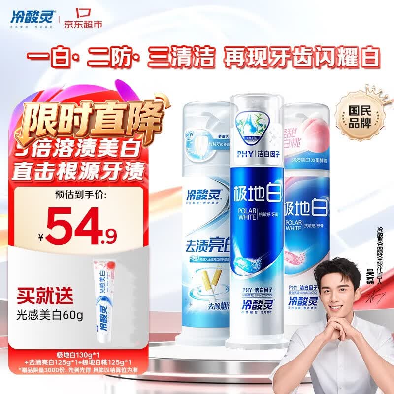 冷酸灵泵式牙膏套装3支/380g 赠美白牙膏60g 40.6元 - 86线报