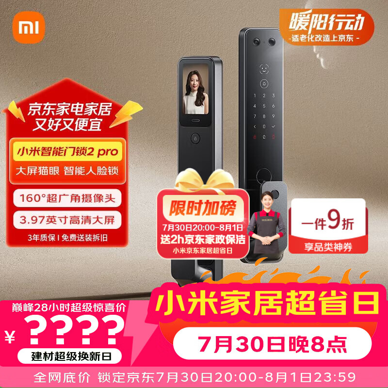 小米【发布会同款】智能门锁2 Pro 3D人脸识别 可视猫眼大屏电子密码
