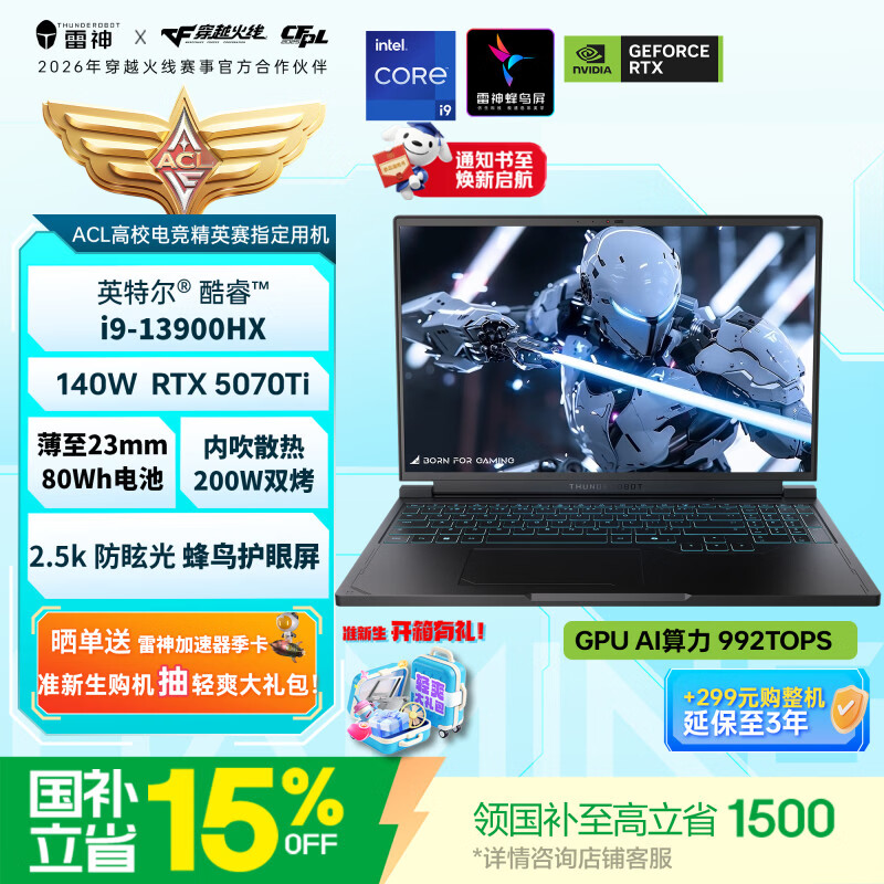 雷神猎刃S 16英寸游戏本笔记本电脑（英特尔酷睿i9HX RTX5070Ti 16G 1T）国家政府补贴