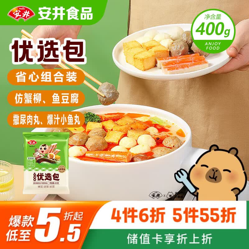 安井烧烤火锅食材丸子组合 400g 撒尿肉丸鱼豆腐爆汁鱼丸仿蟹柳丸料