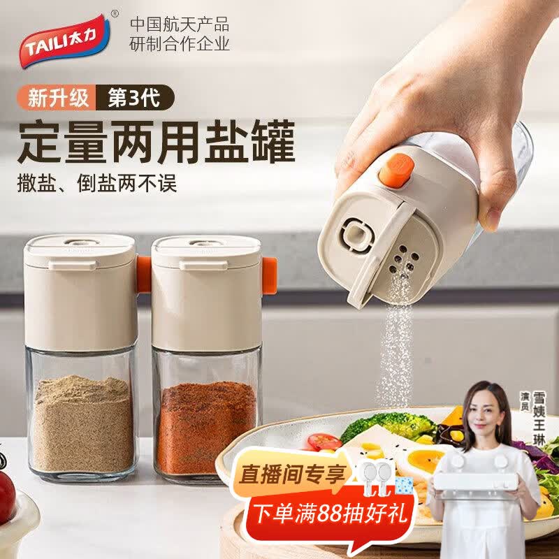 太力控盐罐盐瓶调味罐定量调料容器食盐糖厨房调料盒玻璃可计量两用
