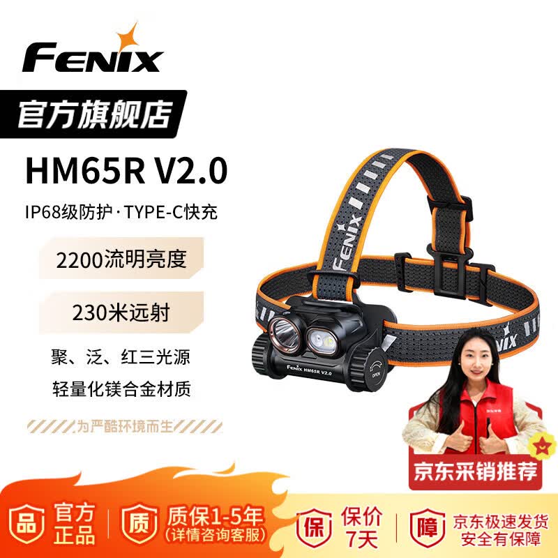 菲尼克斯(FENIX)HM65R V2.0 头灯 镁合金越野跑步头灯 聚泛红三光源