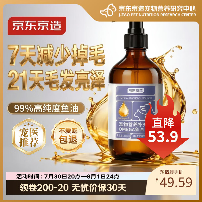 京东京造猫咪鱼油狗狗宠物鱼油按压防掉毛美毛OMEGA3低腥适口性好235ml